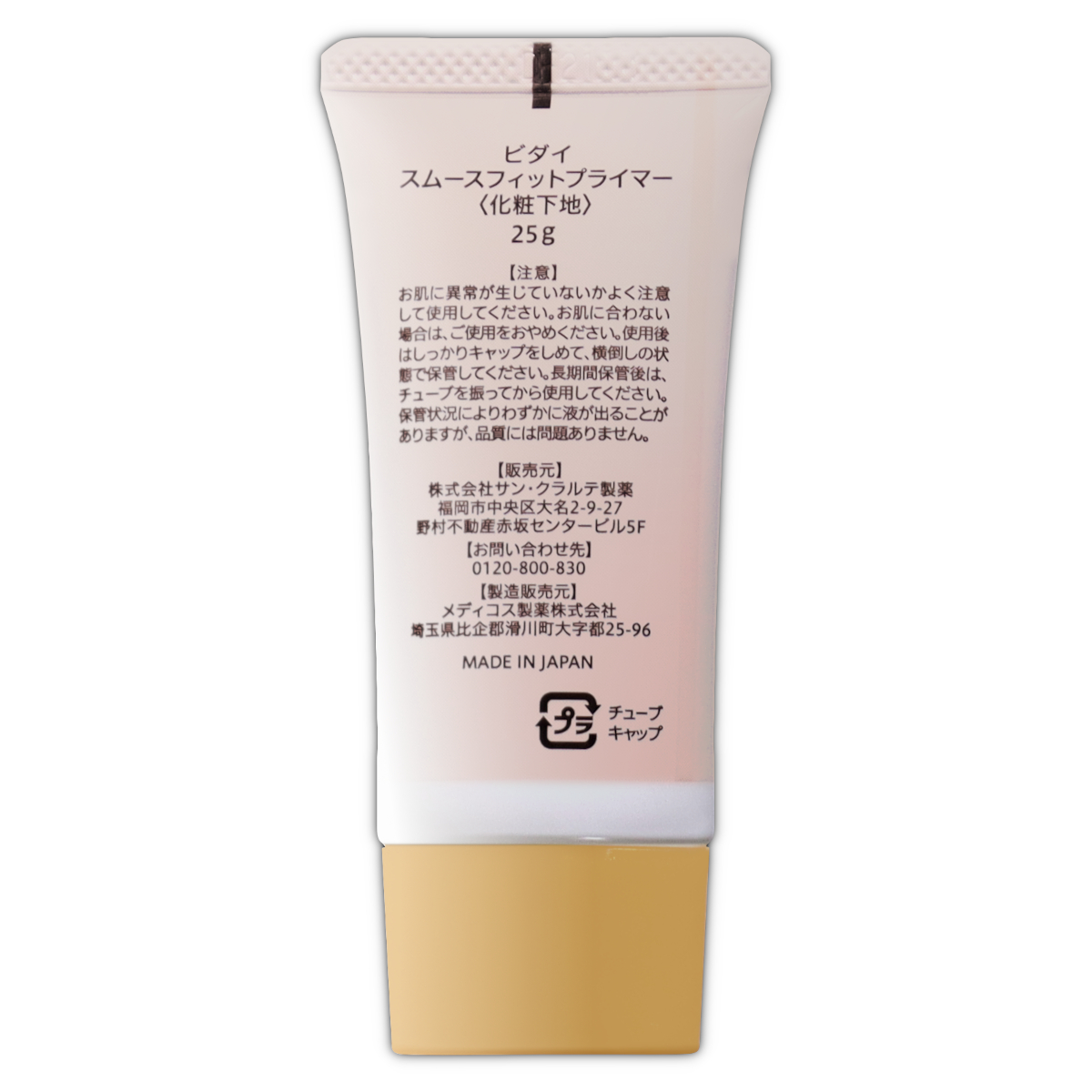 ビダイ BIDAI スムースフィットプライマー 25g サン・クランテ