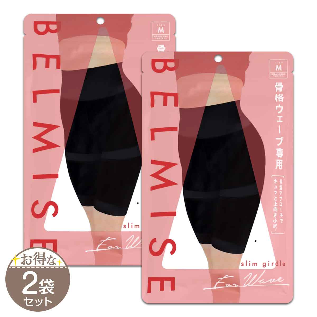 2袋セット 】 ベルミス スリムガードル BELMISE slim girdle M