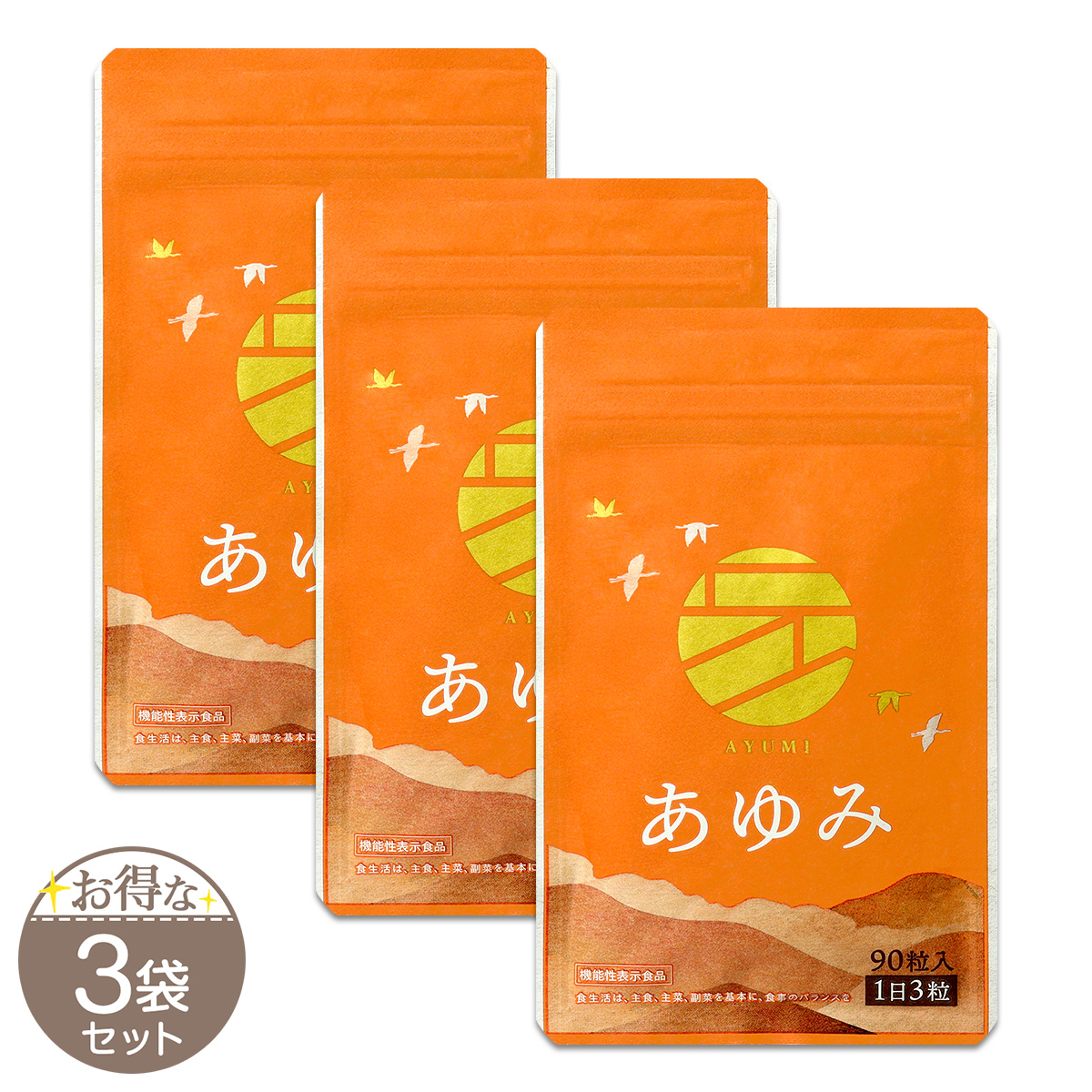 さくらの森 【 3袋セット 】 あゆみ AYUMI 22.5g ( 250mg × 90粒 