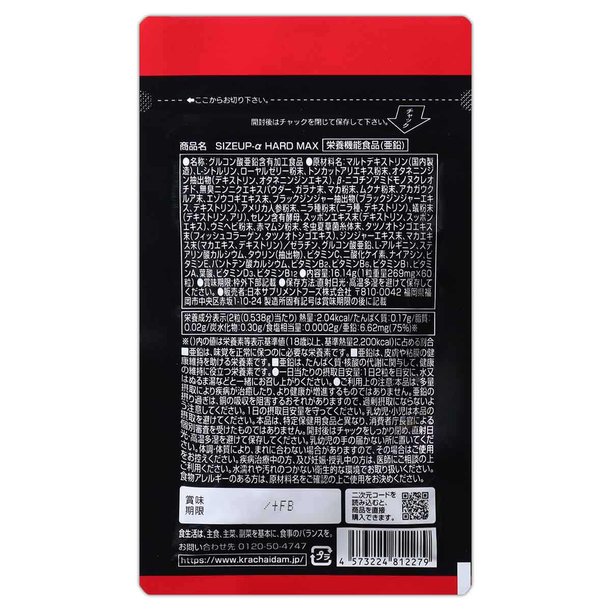 サイズアップ SIZEUP -α HARD MAX 16.14g ( 269mg × 60粒 ) 約30日分 ［栄養機能食品］ メール便送料無料SPL / サイズアップS01-02 / SIZEUP-01P |  | 01