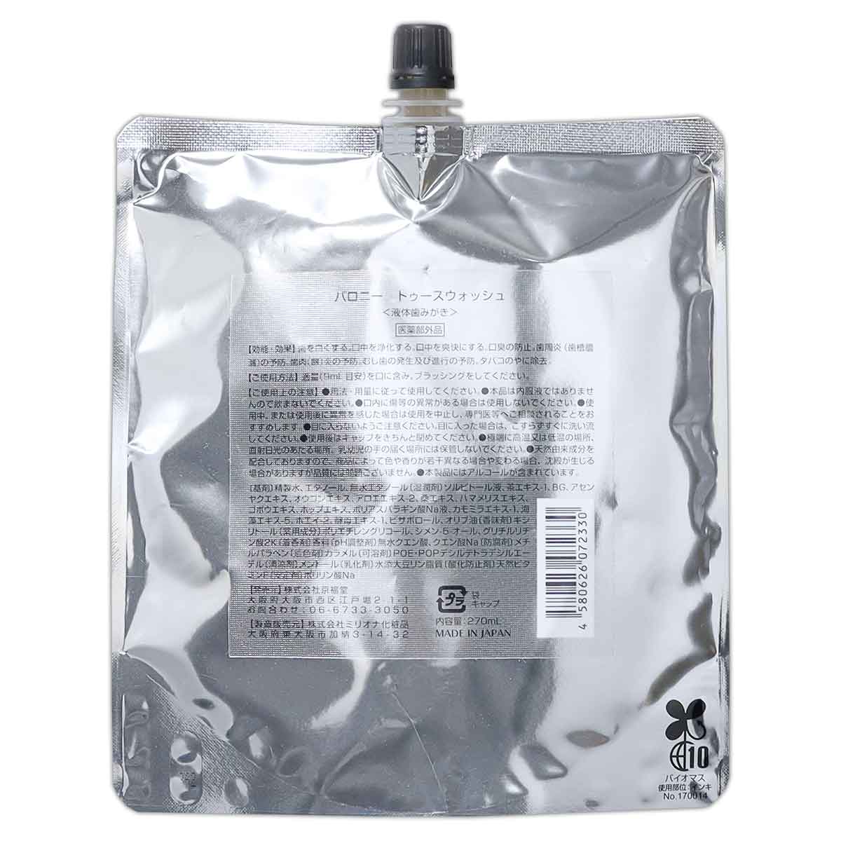 バロニー BARONY ミラー ホワイトニング トゥースウォッシュ 270ml 液体歯磨き ［医薬部外品］ メール便送料無料NYH / バロニTウォッシュS05-02 / BYMWTW-01P |  | 01