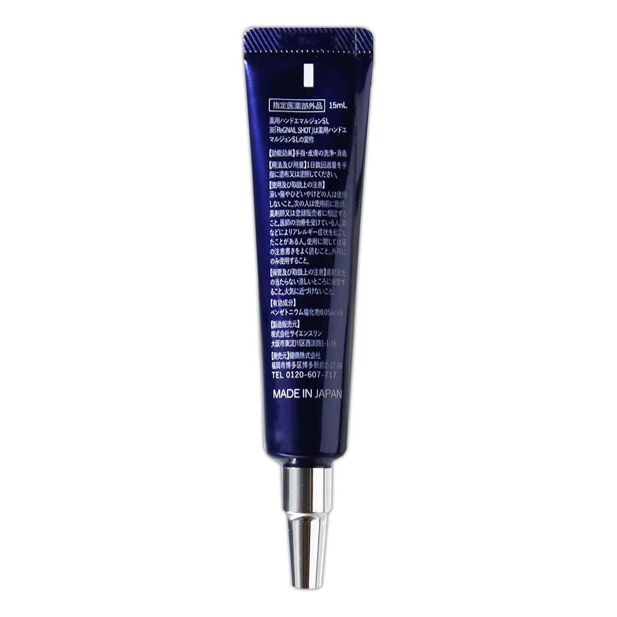 リグネルショット ReGNAIL SHOT 15ml ( 約1ヶ月分 ) 健商 爪消毒