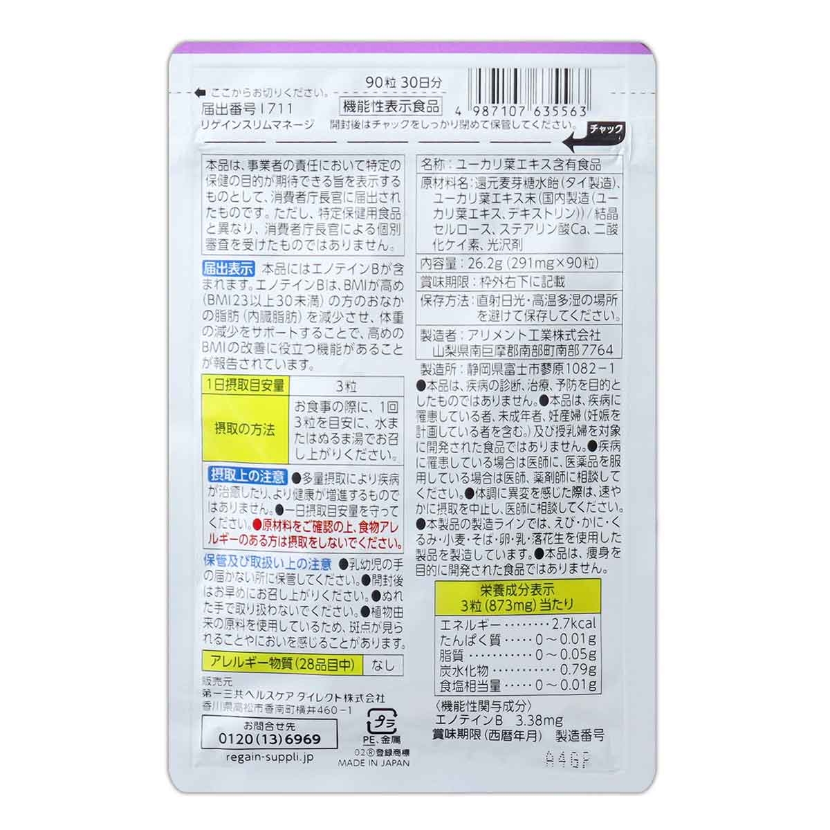Regainリゲインスリムマネージ90粒（30日分）✖️2袋 41EtcY7WIGL.jpg