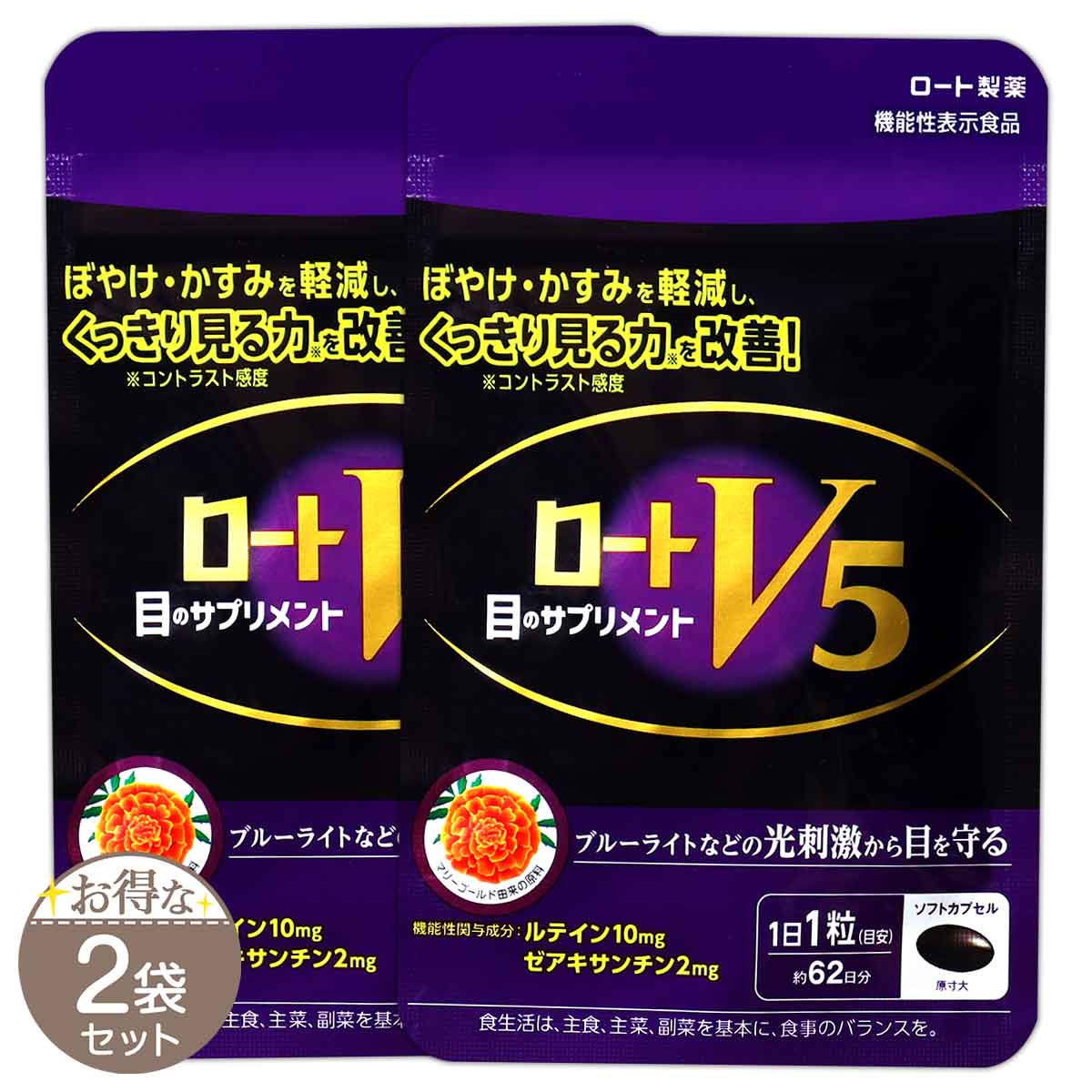 2袋セット 】 ロート製薬 ロートV5 62粒 ( 410mg / 粒 ) 2か月分 