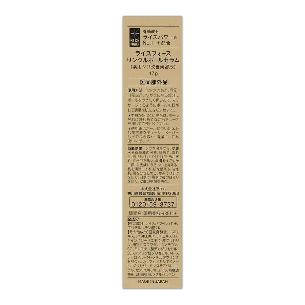 RICE FORCE（ライスフォース） 【 3個セット 】 リンクルボールセラム 