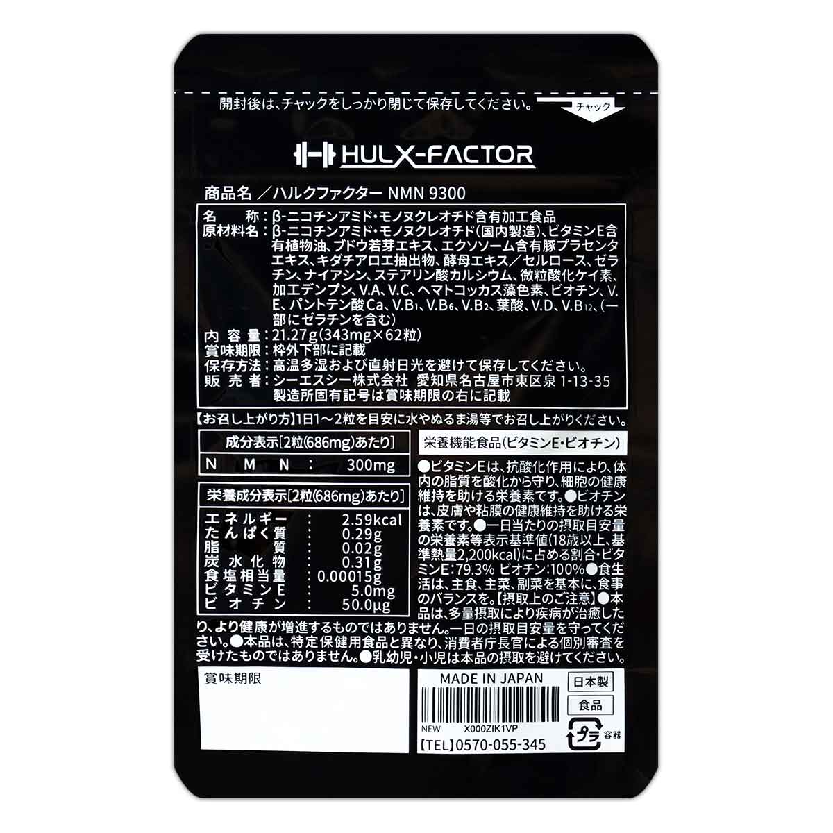 ハルクファクター NMN 9300mg 21.27g ( 343mg × 62粒 ) 31日分 シーエスシー ［栄養機能食品］ メール便送料無料SPL  / ハルクNMN62粒S04-03 / HLNM62-01P ハルクファクター タイムリリース NMN 20400mg 34日分 エイジングケア  サプリ 国産 | 岐阜県池田町 | ふるさと納税 ...