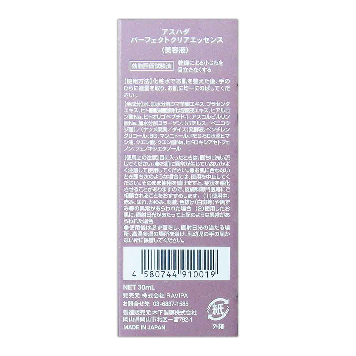 ASHADA 【 3個セット 】 アスハダ パーフェクトクリアエッセンス