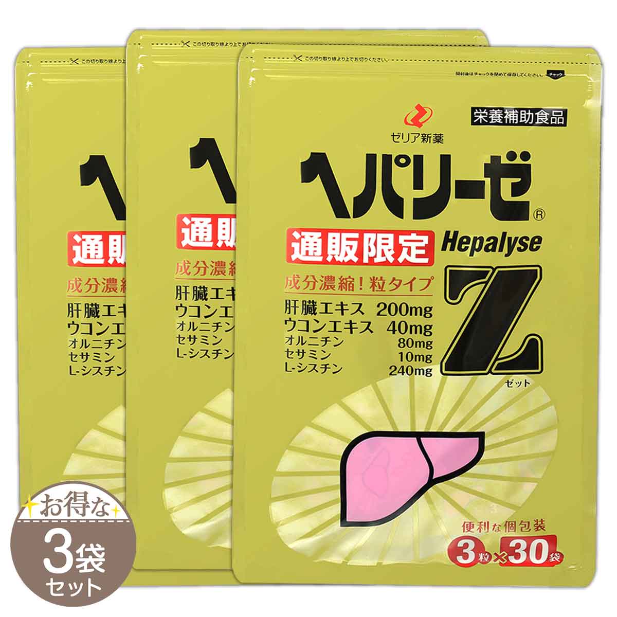 ヘパリーゼZ ゼリア新薬 3粒 × 30袋 ゼリアヘルスウエイ サプリ