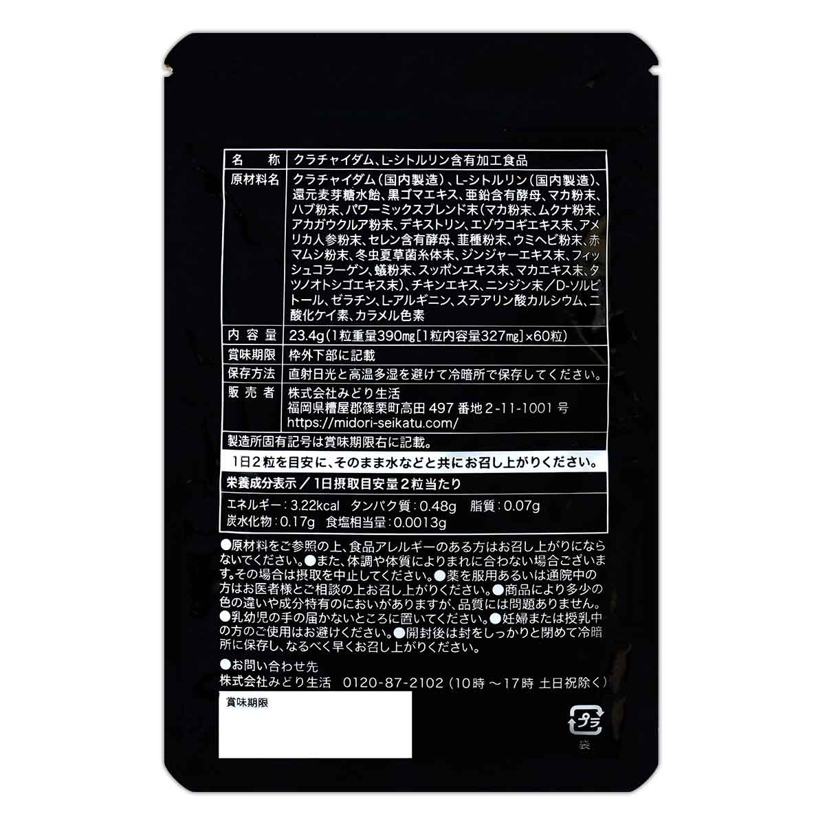 闘王 FIGHTER KING 23.5g ( 390mg × 60粒 ) 約30日分 みどり生活 滋養