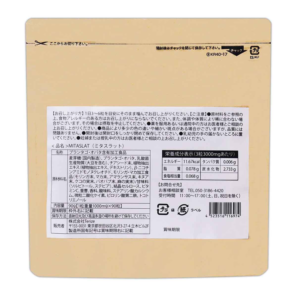 ミタスラット MITASLAT 90g ( 1粒重量1000mg × 90粒 ) 30日分 Terize