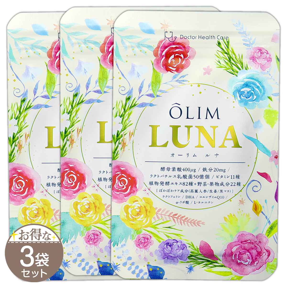 Doctor Health Care 【 3袋セット 】 オーリムルナ OLIMLUNA 22.5g 