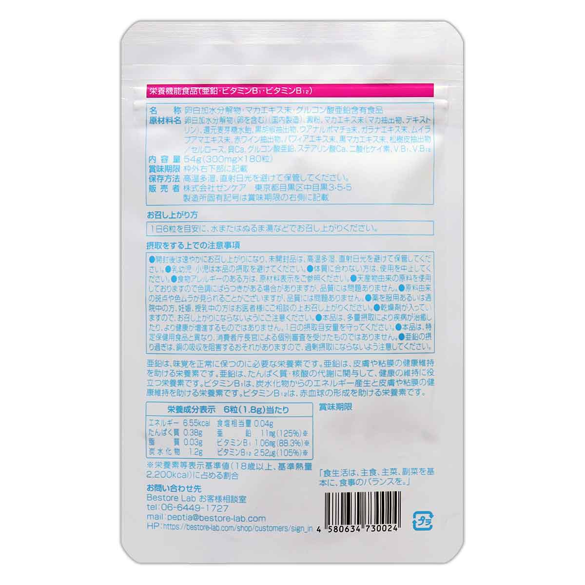 ペプチア 180粒のおすすめ人気商品一覧 通販 - Yahoo!ショッピング