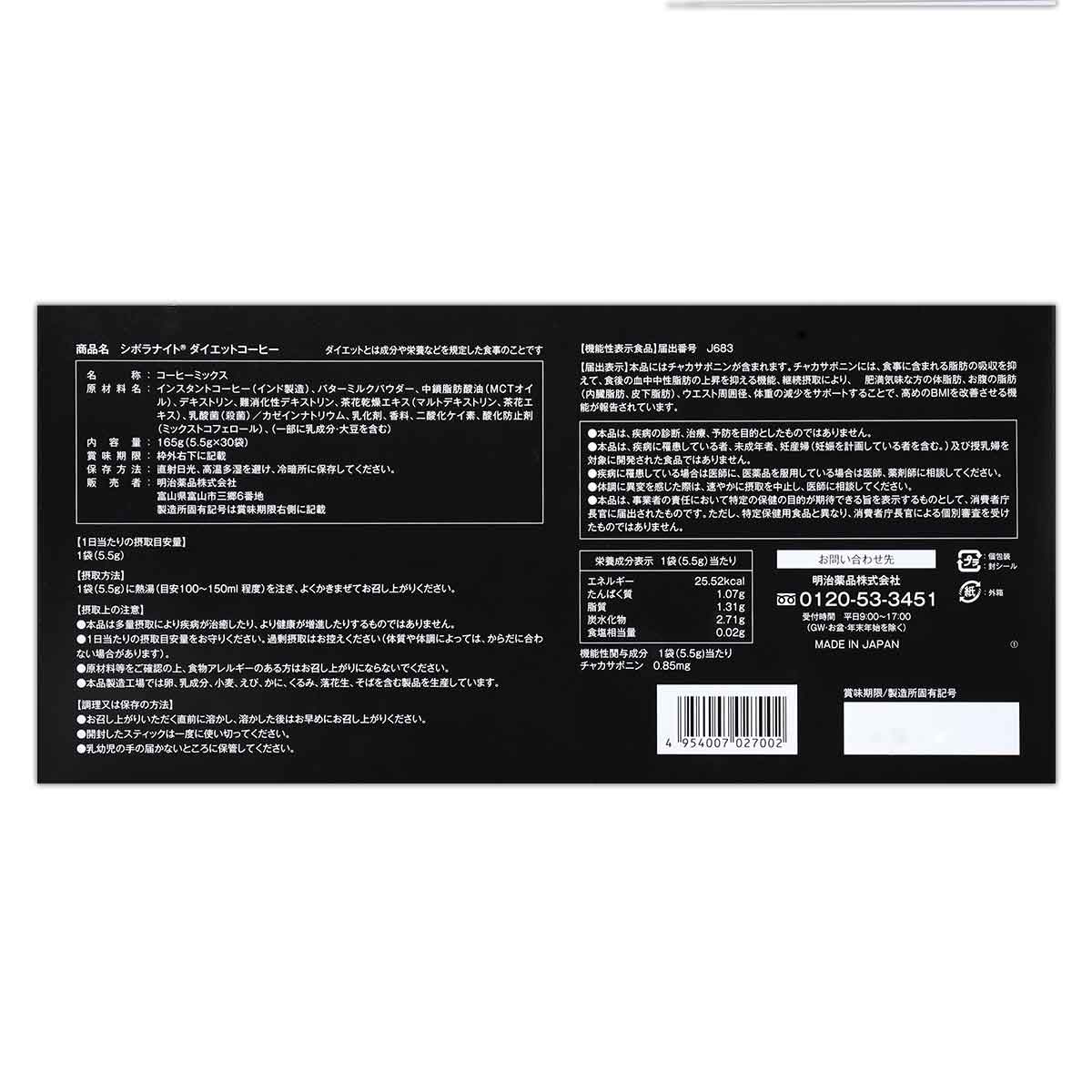 2箱セット 】 明治薬品 シボラナイトダイエットコーヒー 165g