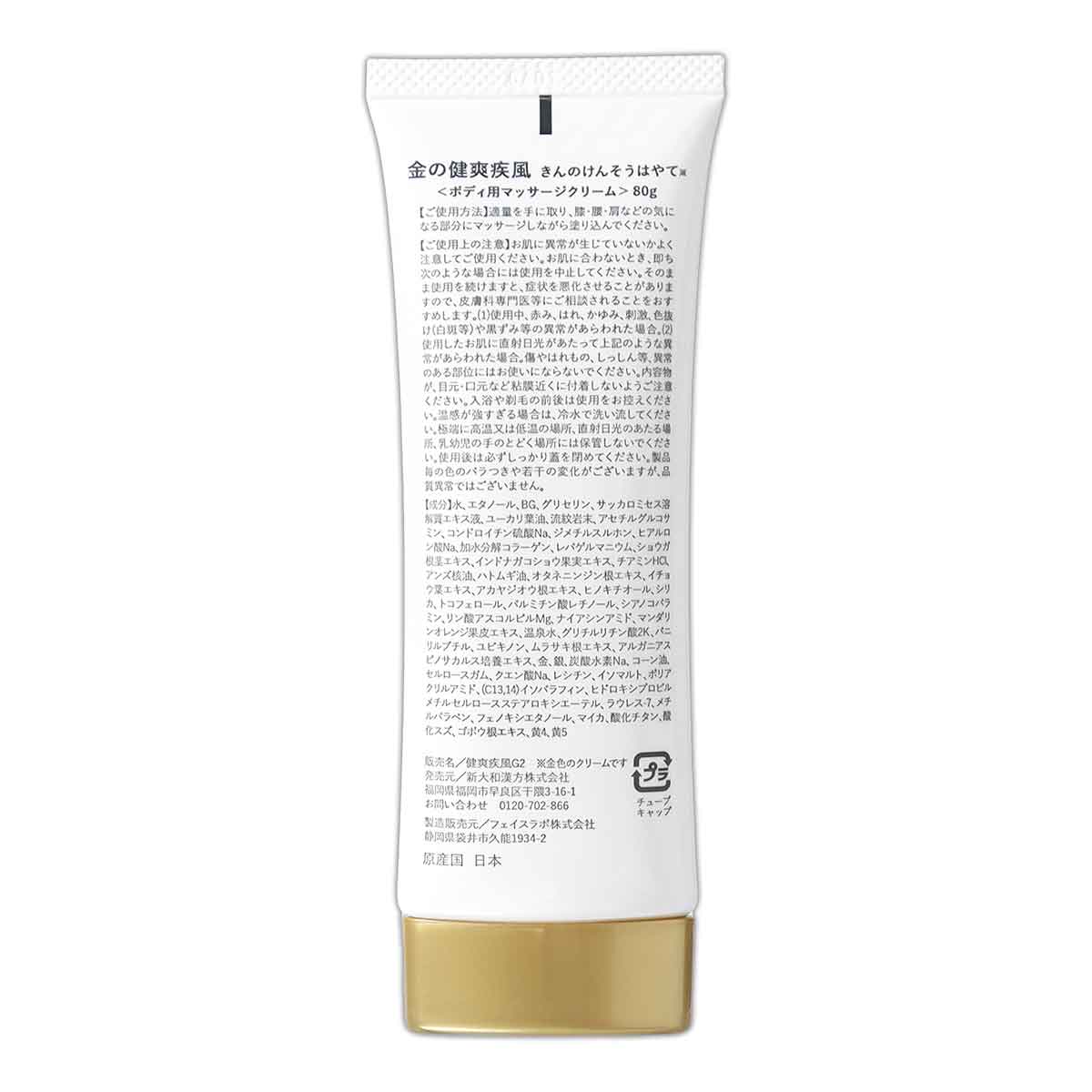 金の健爽疾風　(ボディ用マッサージクリーム) 80g 3本セット Amazon | 塗るグルコサミン ボディー用マッサージクリーム 新