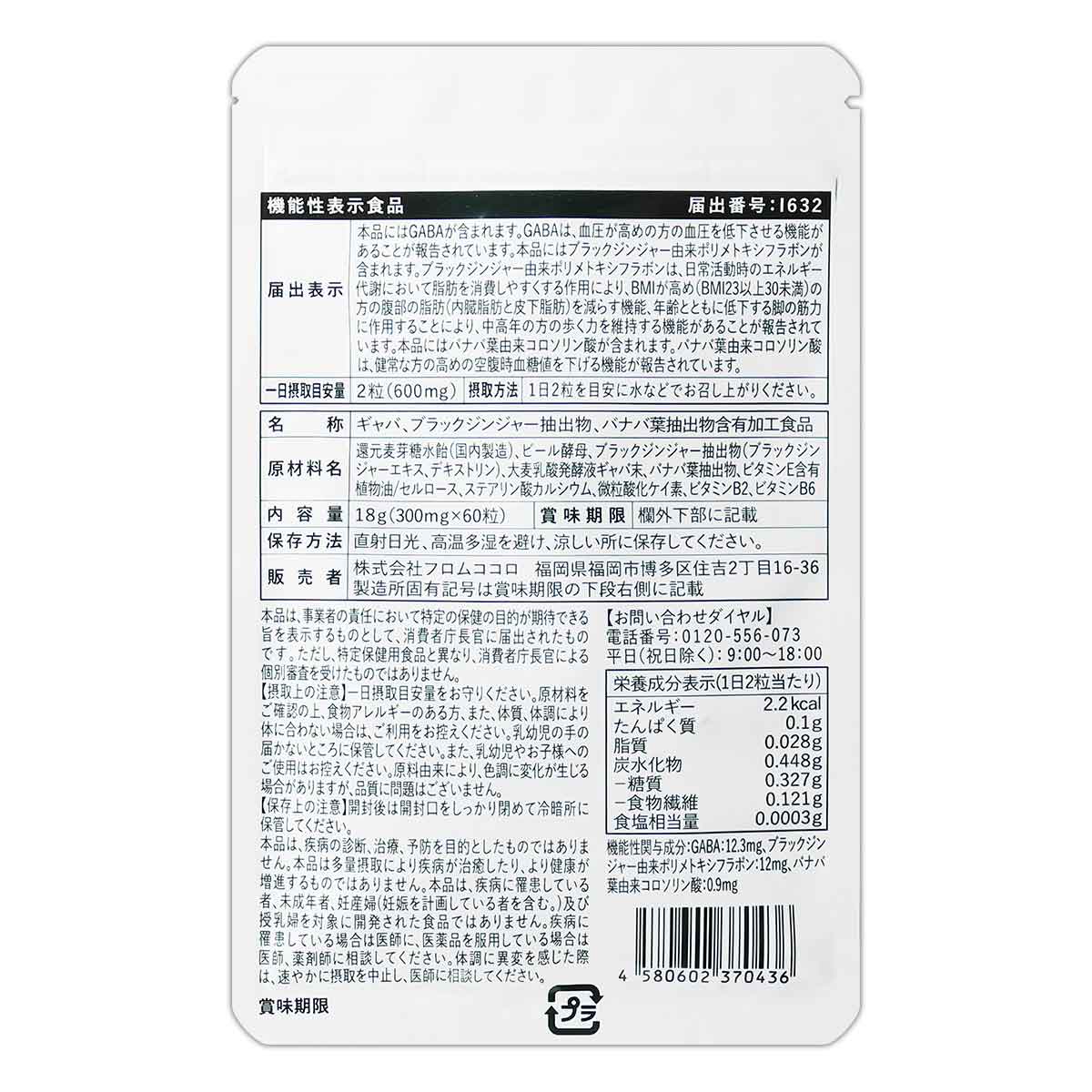 フロムココロ スラヘル 18g ( 300mg × 60粒 ) 1ヶ月分 サプリ