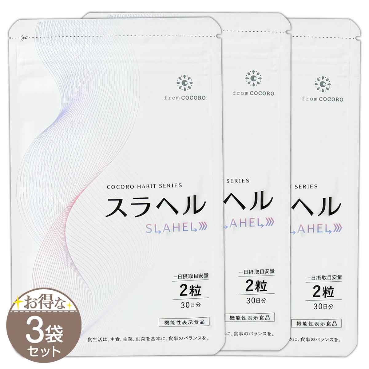 スラヘル・フロムココロ フロムココロ スラヘル 18g ( 300mg × 60粒 ) 1ヶ月分 サプリ