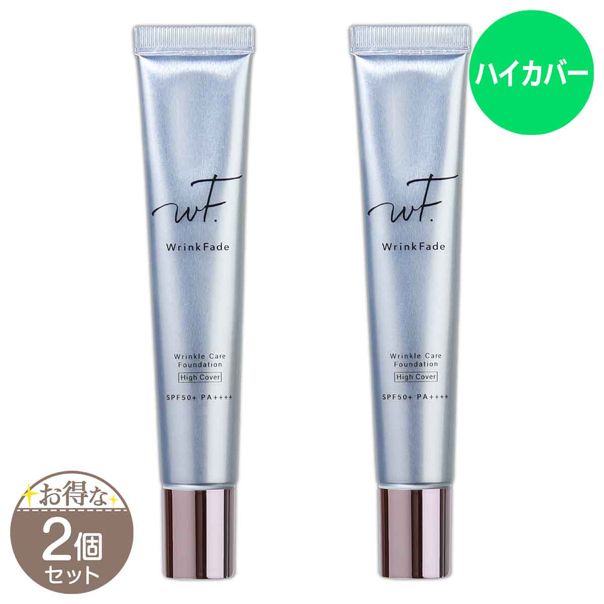 リンクルケアファンデーションハイカバー２本 2個セット 】 薬用リンクルケアファンデーション ハイカバー