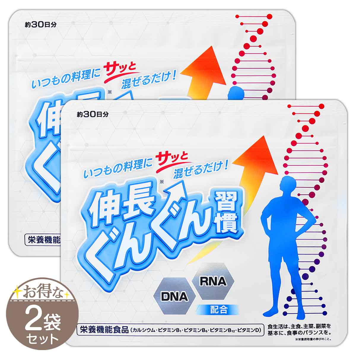 【新品未使用】伸長ぐんぐん習慣 2袋セット 2袋セット 】 伸長ぐんぐん習慣 60g ヨミテ サプリメント 粉末タイプ