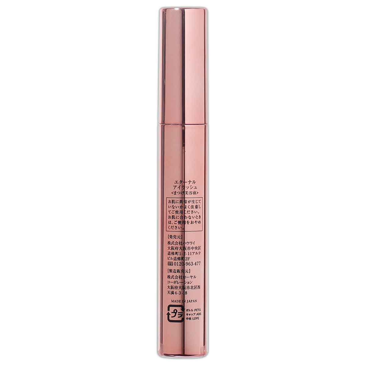 エターナルアイラッシュ 10g ハウワイ まつげ美容液 まつ毛美容液 美容