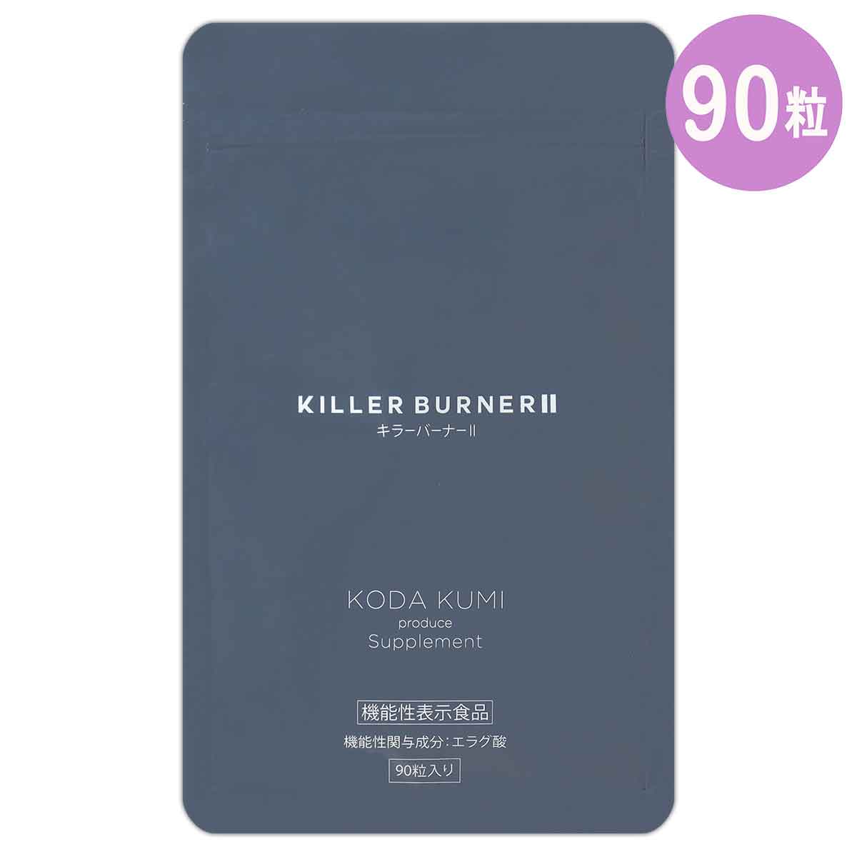 キラーバーナー2 KILLER BURNER 2 20.7g ( 460mg × 45粒
