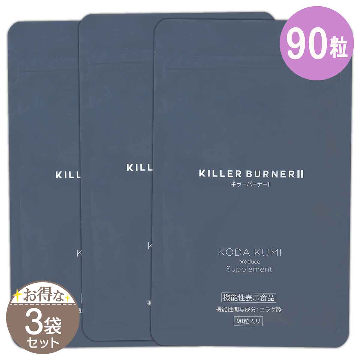 キラーバーナーII　3ヶ月分 キラーバーナー2 KILLER BURNER II 90粒 大容量 : BRハウス
