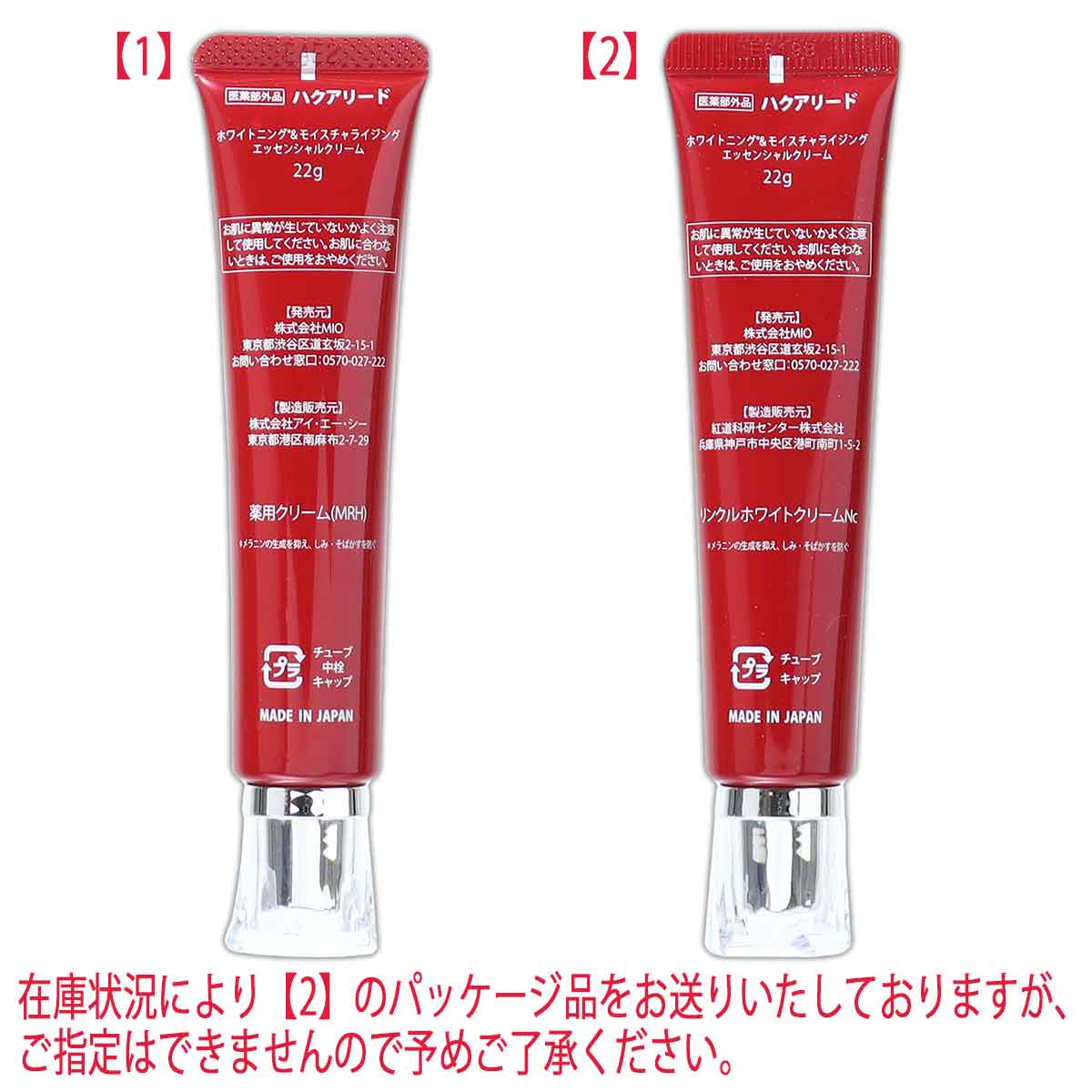 ハクアリードホワイトニングクリーム&ファンデーションセット ハクアリード美白クリームとシロワカファンデーションセット