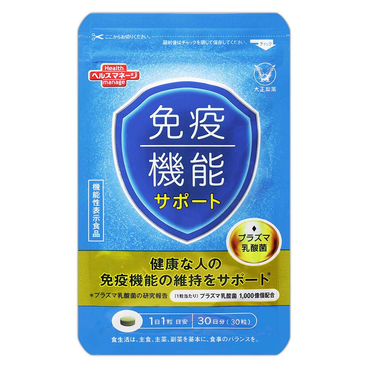 大正製薬 免疫機能サポート 9.03g ( 301mg × 30粒 ) 30日分 免疫