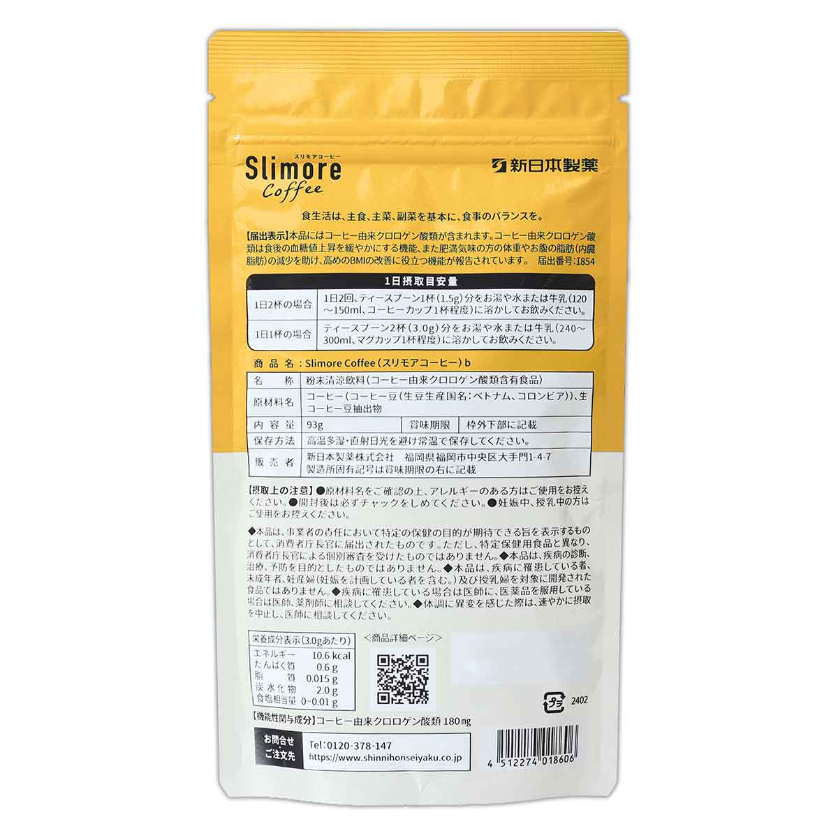 新品　新日本製薬slimore coffee スリモアコーヒー内容量93g×2 新日本製薬 【新日本製薬公式】体重ケアコーヒー スリモア