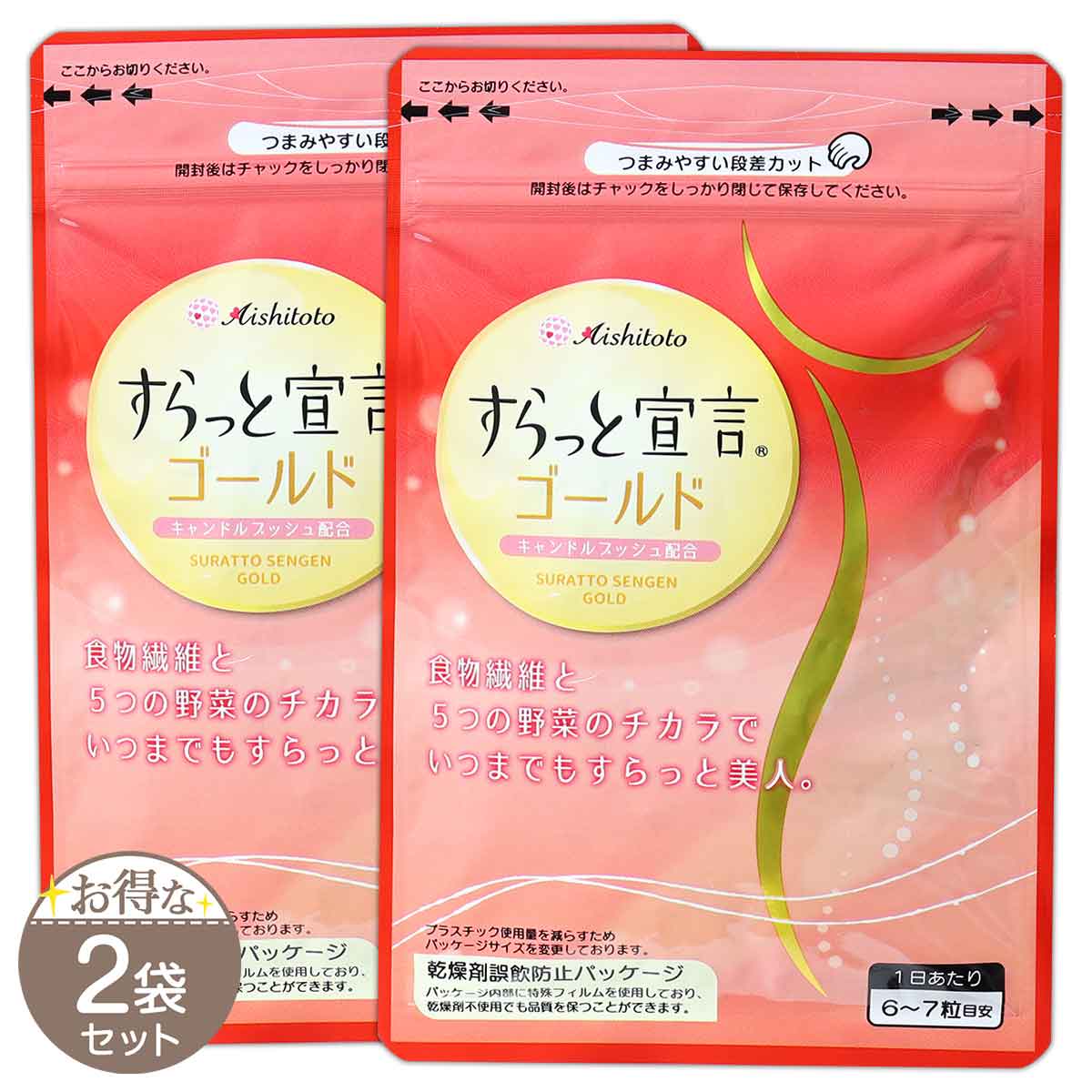 【新品】すらっと宣言ゴールド　2袋セット すらっと宣言ゴールド｜【公式】愛しとーとオンラインショップ