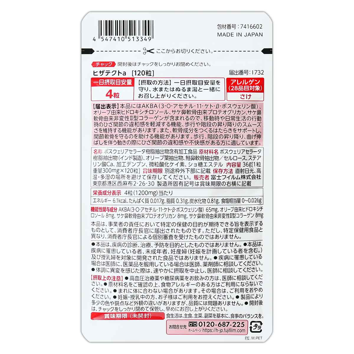 FUJIFILM（フジフイルム） 【 3袋セット 】 富士フイルム ヒザテクト 