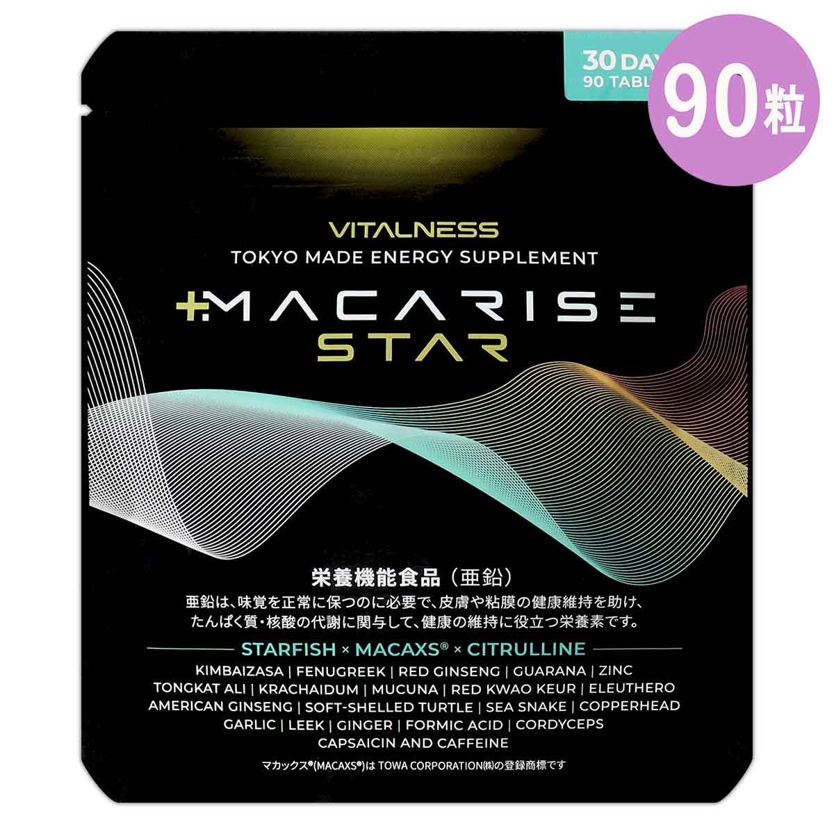 【新品未開封】マカライズプラス 30日分90粒×2袋+15日分45粒 ビタルネス マカライズプラス MACARISE PLUS 90粒（30日分） - メルカリ