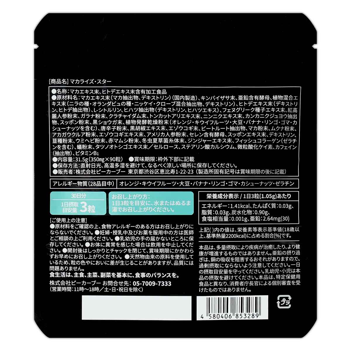 VITALNESS +MACARISE STAR 30日分6ヶ月分 楽天市場】マカライズ プラス MACARISE PLUS 90粒 30日分