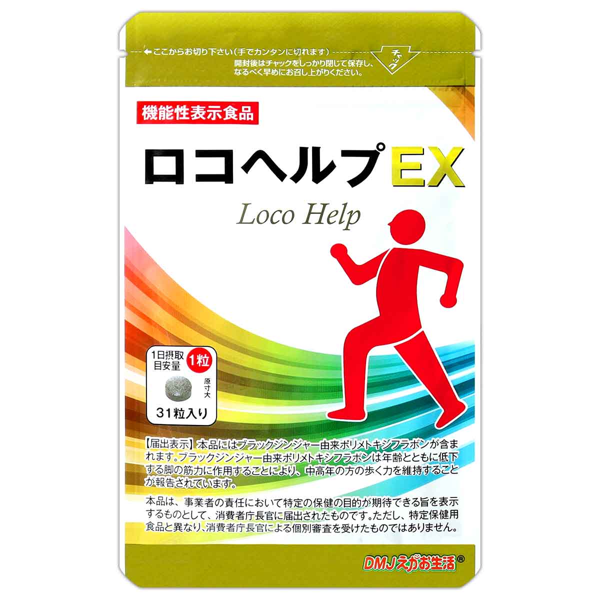 DMJえがお生活 【 3袋セット 】 ロコヘルプEX 7.75g ( 1粒250mg × 31粒