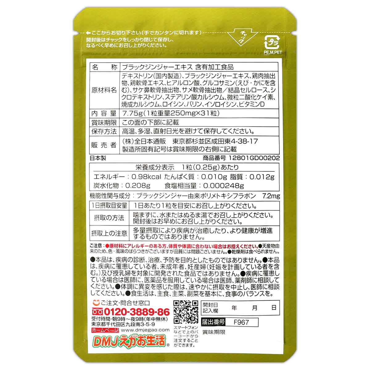 DMJえがお生活 【 3袋セット 】 ロコヘルプEX 7.75g ( 1粒250mg × 31粒 