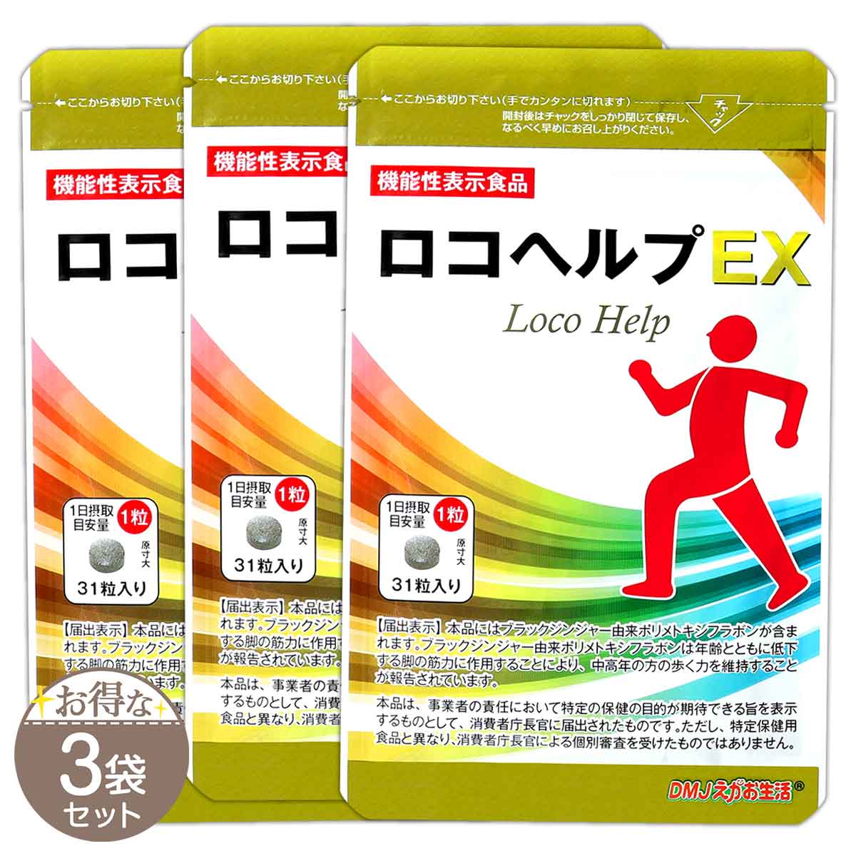 DMJえがお生活 【 3袋セット 】 ロコヘルプEX 7.75g ( 1粒250mg × 31粒 