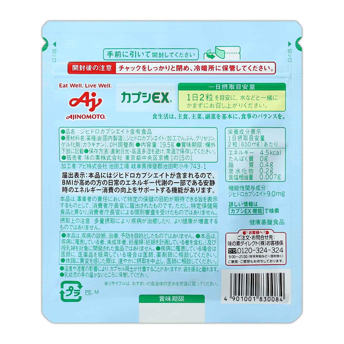 AJINOMOTO（味の素） カプシEX 19.5g ( 325mg × 60粒 ) 約30日分