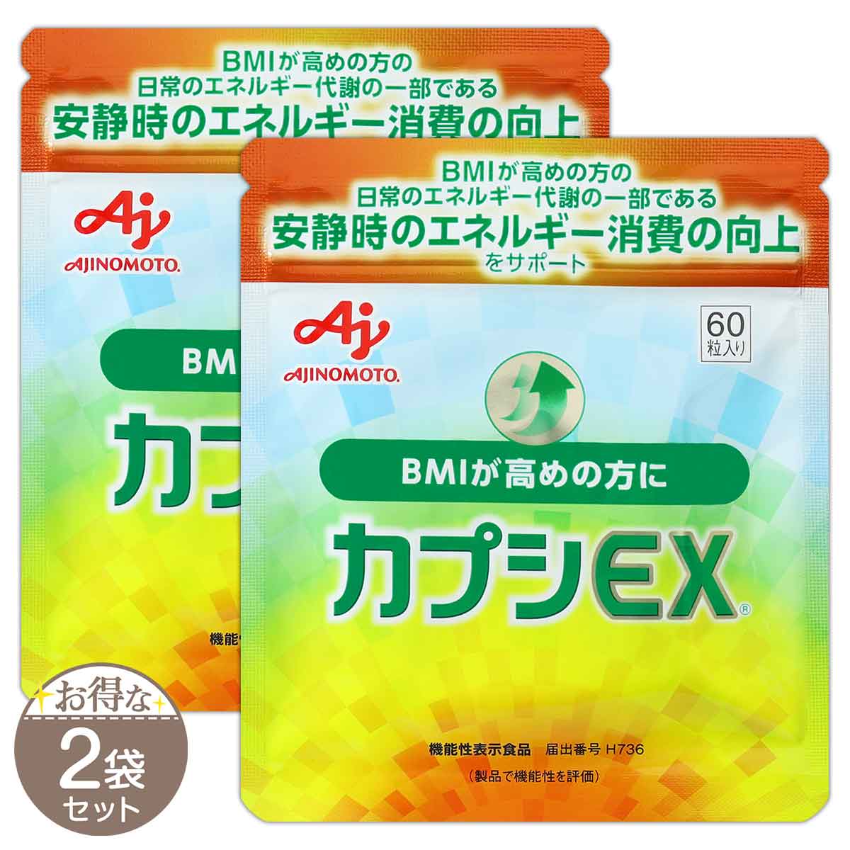 カプシEX 8袋セット 60粒 新品未開封 8袋セット AJINOMOTO カプシEX」 | サプリメント | 味の素ダイレクト（株） -健康食品