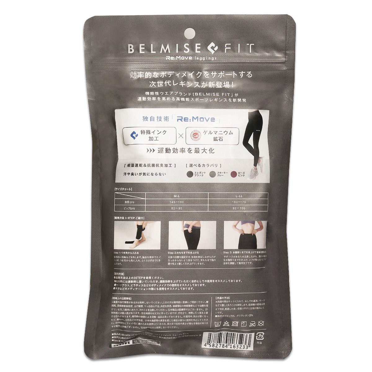 BELMISE（ベルミス） BELMISE FIT リムーブレギンス M-L エレガント