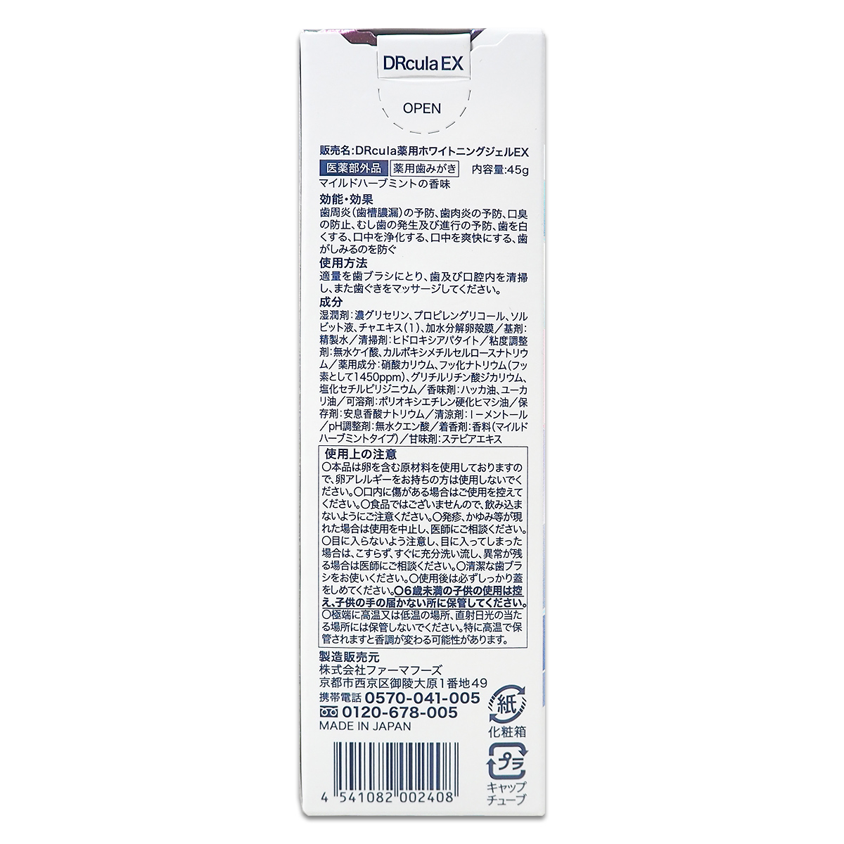 2個セット 】 ドクターキュラ DRCULA EX 45g キュラ 薬用