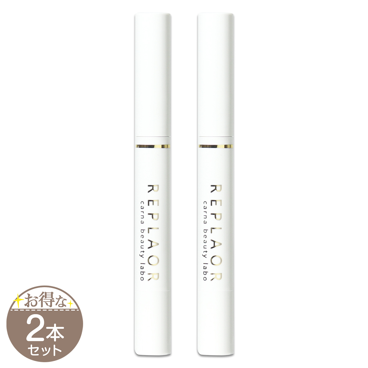 2個セット 】 リプラオール 1.8g 約1ヶ月分 カルナベイル リップ美容液