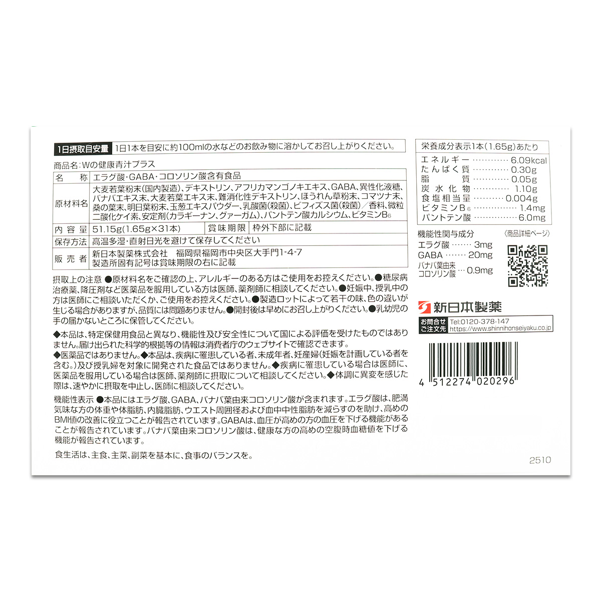 新日本製薬 Wの健康青汁プラス 51.15g ( 1.65g × 31本 ) 31日分 青汁