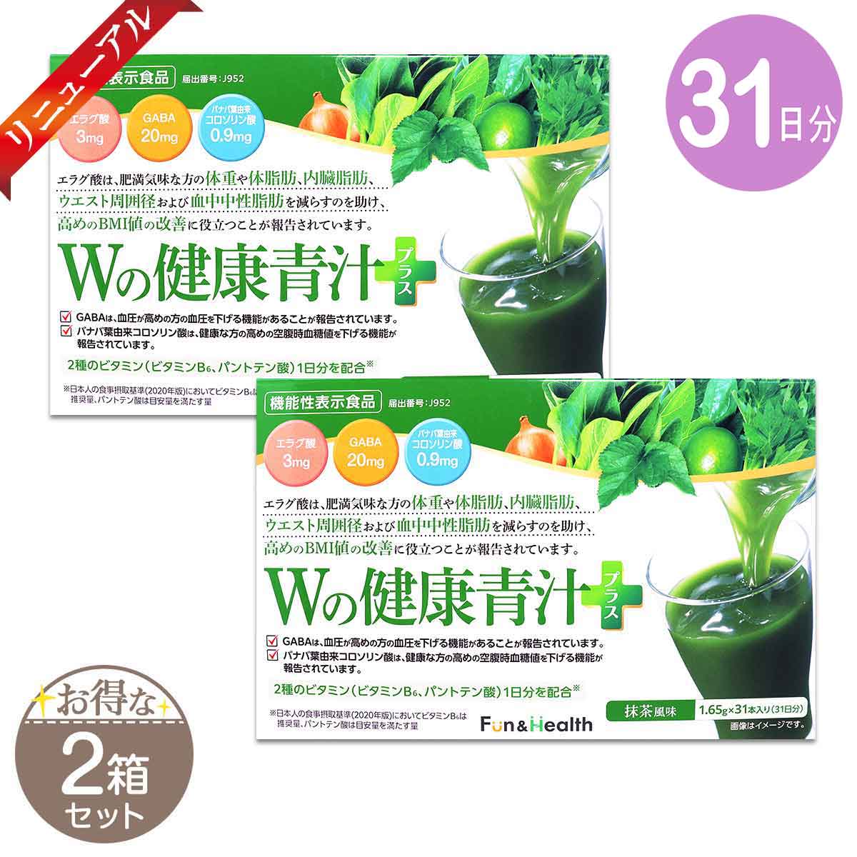 新日本製薬 【 2箱セット 】 Wの健康青汁プラス 51.15g 1.65g × 31本