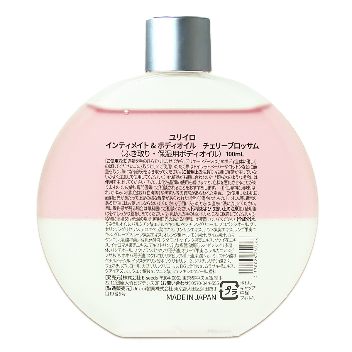 YURI iRO インティメイト&ボディオイル チェリーブロッサム 2個 2個 ユリイロ チェリーブロッサム YURiiRO インティメイト＆ボディ