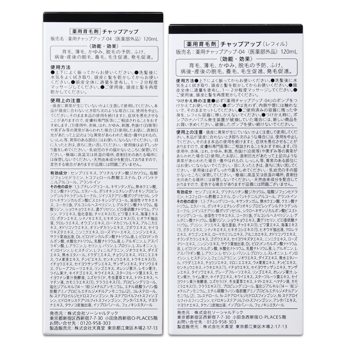 チャップアップ（CHAP UP） 育毛ローション + レフィル セット 120ml