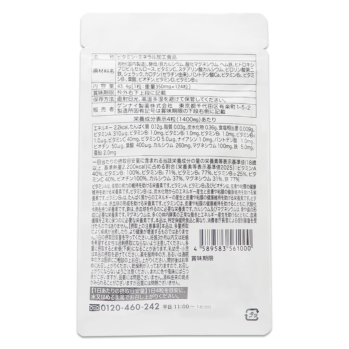 プレミン 43.4g ( 350mg × 124粒 ) 31日分 ゲンナイ製薬 サプリ