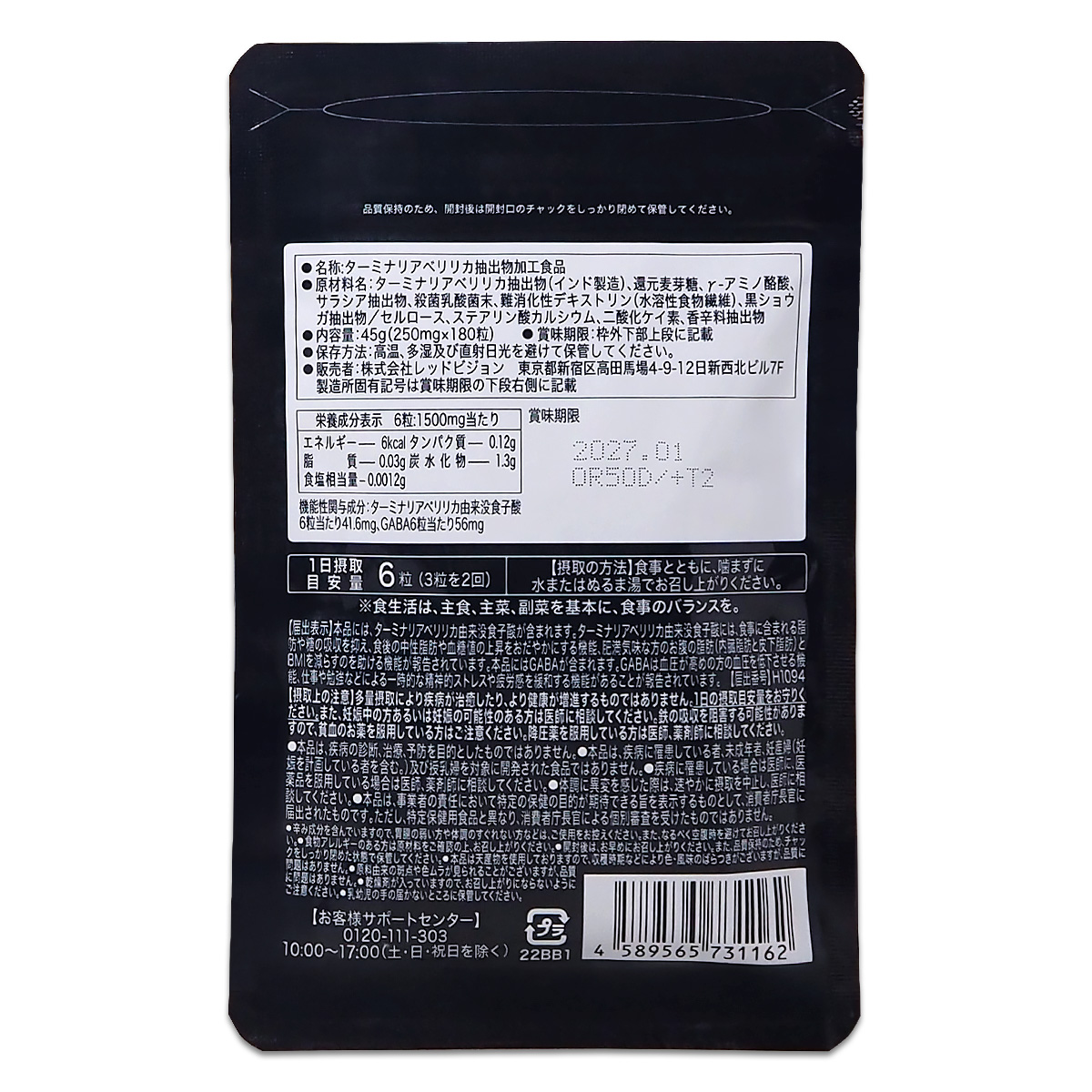 wellreco ウェルレコ 糖脂サプリメント 45g ( 250mg×180粒 ) 30日分