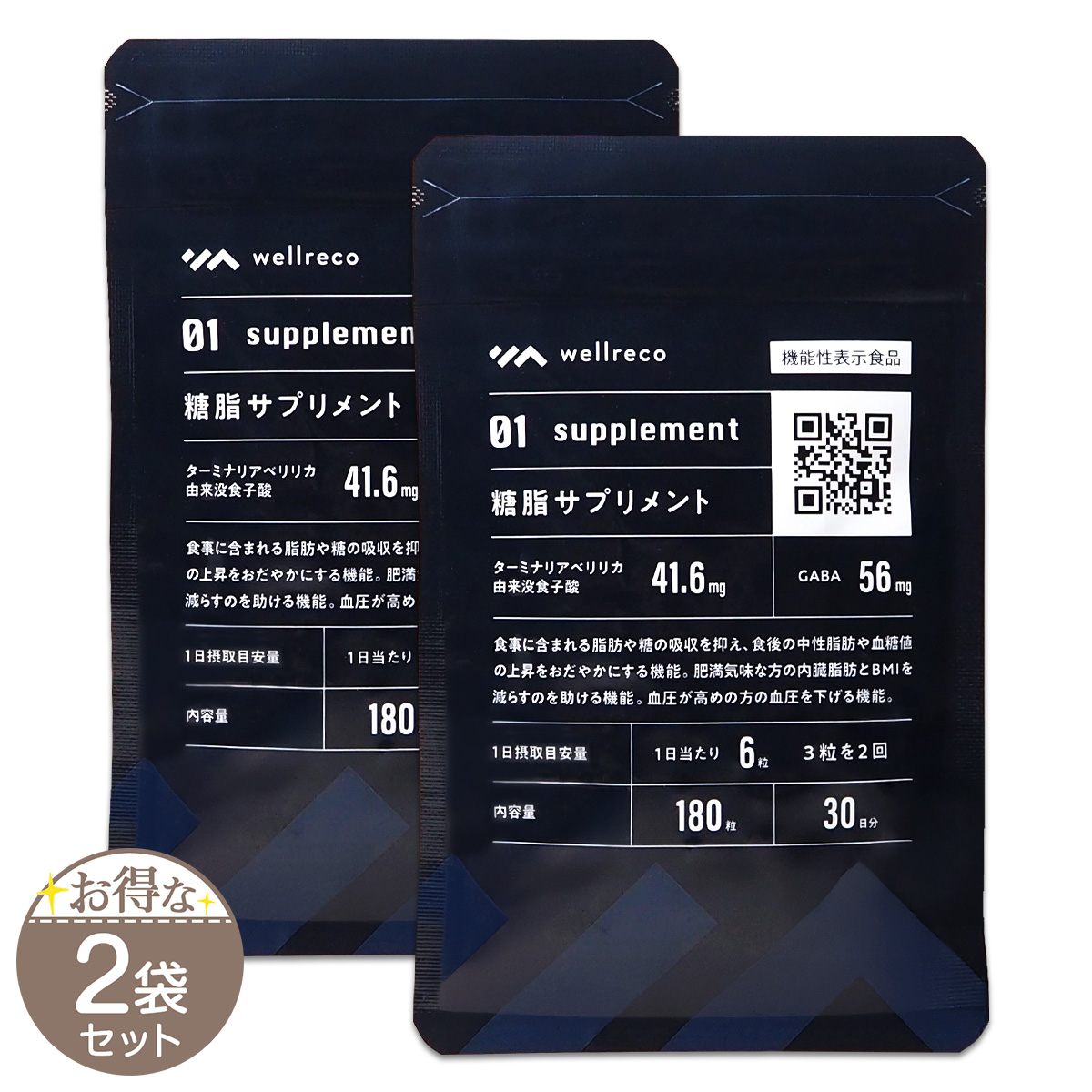 wellreco ウェルレコ 糖脂サプリメント 45g ( 250mg×180粒 ) 30日分
