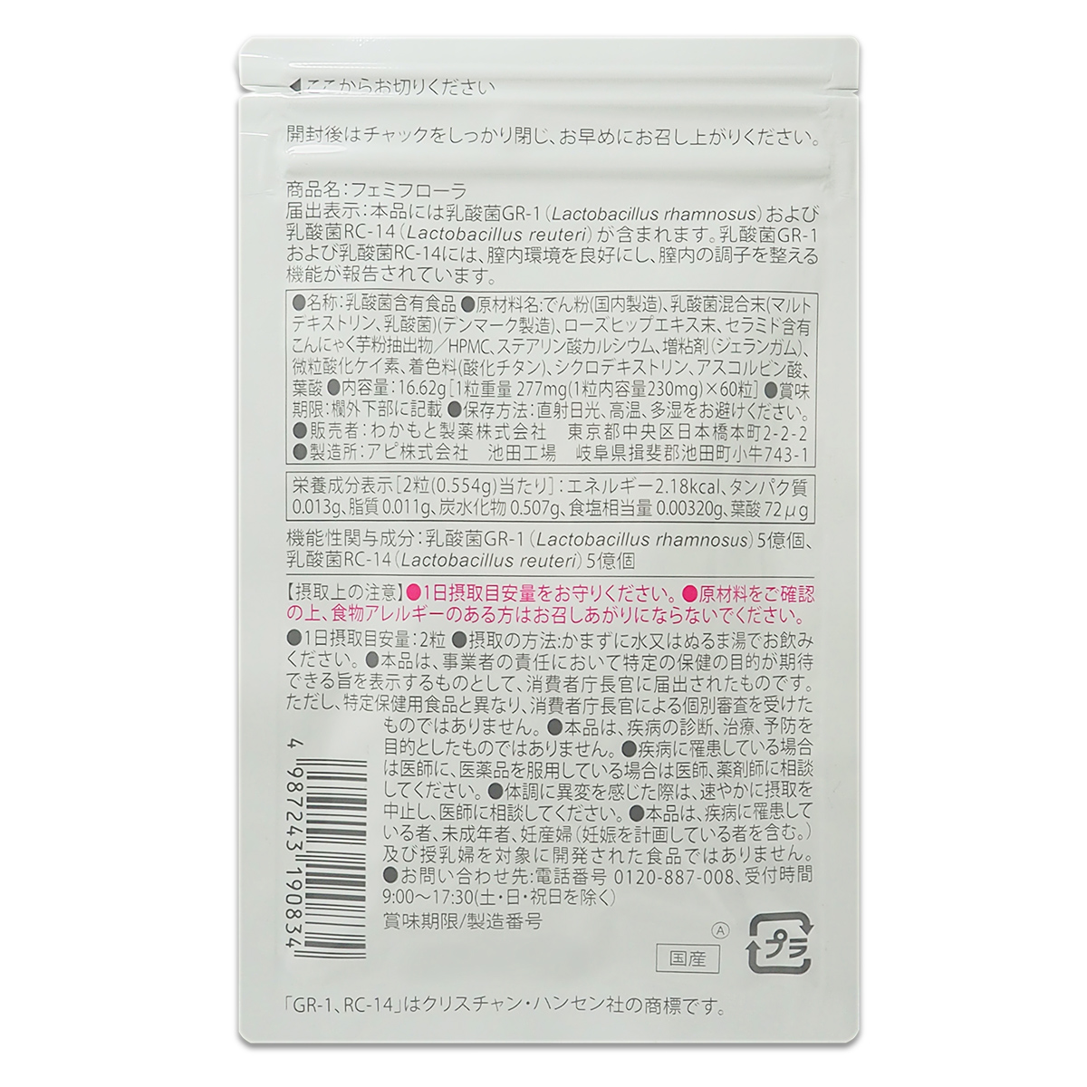 わかもと製薬 【 3袋セット 】 フェミフローラ 16.62g ( 277mg × 60粒 