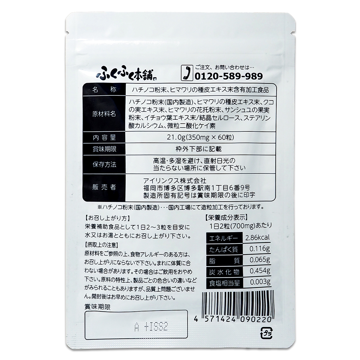 ひまわりの力 きんいん KININN 21.0g ( 350mg × 60粒 ) アイリンクス