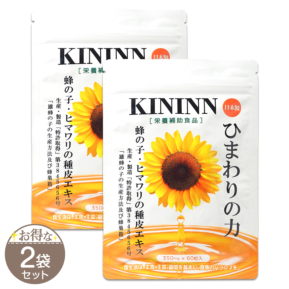 ひまわり　ニュースキン　製品 2袋セット 】 ひまわりの力 きんいん KININN 21.0g ( 350mg × 60粒